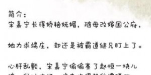 古言小说 几部全程无尿点的古言文推荐，男女主性格都是超赞的那种，强推哦