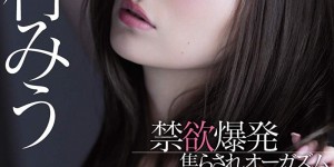 仲村美羽（仲村みう）复出拍片 泰国浴场用身体给男优擦身