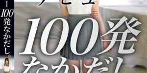 AVOP-409 ：100人×中出し 逢沢まりあ 为百位处男开苞！