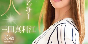 JUY-614: 无法想像的野兽级性交！主播三田真利江、奇蹟登场！