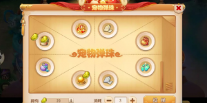 海底寻宝顶替宠物乐园上线 两种玩法很特别只能选择一种玩