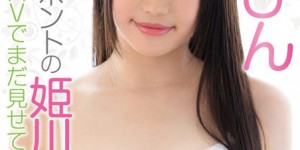 HODV-21332:无码界出鲍了！姫川ゆうな充电完成回来啦！