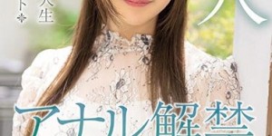MISM-185：淫荡大学生中条铃华直接被两穴同插，忍不住高潮了！
