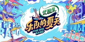 《乐队的夏天2》摇滚男孩令人着迷 谁的性吸引力最大
