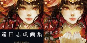 日本第一装画师远田志帆 担任绫辻行人《Another2001》装画师