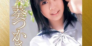 出道十周年感谢祭！「葵つかさ」与素人粉丝「1对1服务」浓密性爱超羡慕！