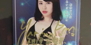 曾在邪恶帝国被称为完美肉体还来台湾参加TRE的她⋯结束5年生涯了！