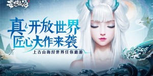 山海龙吟 旅者集结 《妄想山海》8月26日开启龙吟测试 神武4攻略