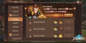 《三国如龙传》热血新服“千秋霸业”今日开启 新版手游