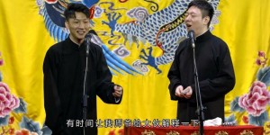 [德云社德云七队小园子湖广会馆站2020][HD-MP4/1.3G][国语中字][1080P][德云七队湖广会馆站]