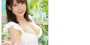 小春桃子MIDE-820 神乳身上最值钱的是这个部位