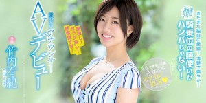 PRED-160 ：柯市长「学姐」的明星脸！前主播竹内有纪超激动下海！
