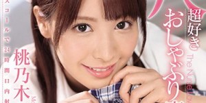 IPX－293:专属护士 桃乃木香奈，用超高的口技巧来帮助病友缓解心情。