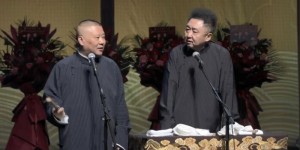 [德云社郭德纲于谦合作20周年开幕庆典北展站][HD-MP4/2.1G][国语][1080P][德云社新作]