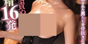 SSNI-388:SM女王三上悠亚化身变态痴女16连发把你榨干！