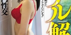 MIAA-243 ：咲乃小春的菊花扩张到极限，让又硬又粗的鸡鸡插进去了〜
