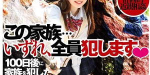 ECB-136：100天后就要侵犯家人的妹妹松本一香！