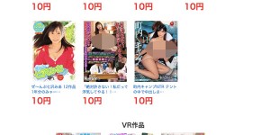 一片不到0.7元人民币！FANZA便宜大特卖！
