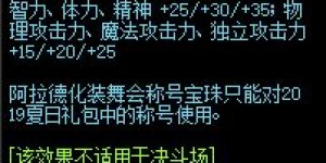 称号附魔宝珠 DNF2020年夏日套称号宝珠介绍 随机附魔 神武4最强职业