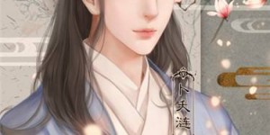 师父他貌美如花 师父貌美如花无弹幕全文阅读 好玩的电脑端游