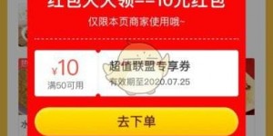 外卖联盟 《美团外卖》超值联盟专享券领取方法 ios手游排行榜
