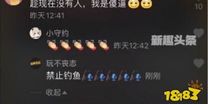 网络用语钓鱼是啥意思 抖音评论钓鱼是什么意思什么梗 网络用语钓鱼意思介绍 回合游戏