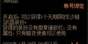 dnf暗夜使者二觉 《DNF》暗夜使者三次觉醒活动介绍 端游论坛