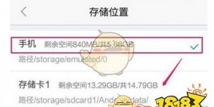 高德地图离线包 《高德地图》离线地图保存位置介绍 网络游戏大全