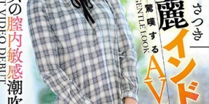 MISM-173：文静美腿女店员“土屋奏”被强制口交，狠狠调教。