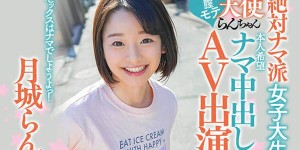 HND-847:拔掉套子才HIGH起来〜女大学生“月城兰”中出才能高潮。