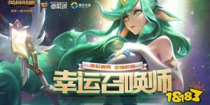lol幸运召唤师3月 lol幸运召唤师3月活动地址 3月幸运召唤师官网活动入口 热门网络游戏