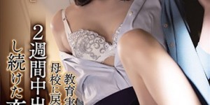 二宫ひかり（二宫光）作品adn-330 ：实习教师遭昔日狼师灌醉强奸拍裸照，沦为专属性奴隶。