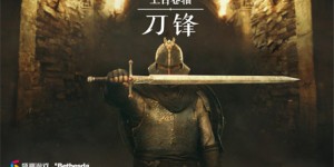 《上古卷轴》彩蛋大盘点：今天你“杀”鸡了吗 电脑端新游