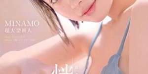 “MINAMO”作品STARS-386 ：SOD超大型新人“E奶＋小只马身材”太挑逗！