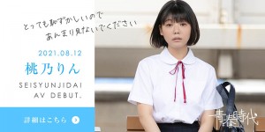 桃乃りん(桃乃铃)作品SDAB-190 ： 18岁的嫩屄，高中毕业美少女和男优交换体液。