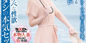 “末永爱理”作品SDNM-299：绝美人妻耐不住“空洞”的感觉下海偷人！