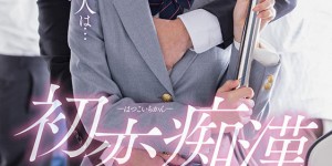 唯井まひろ（唯井真寻）作品STARS-410：被痴汉带到男厕做完全套。