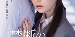 明里つむぎ(明里䌷)ipx-748:禁断放学后女教师和学生的背德性交