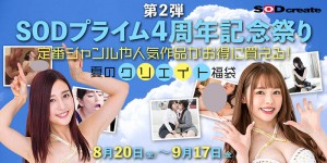 AV界要血流成河了！SOD也要自FANZA撤退？