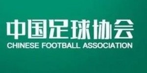迈博体育 足球报：中超中甲U21队有望参加2023赛季中乙