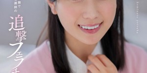 在被突袭后小凑よつ叶(小凑四叶，Kominato-Yotsuha)的脸被弄脏了！