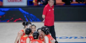 迈博体育 中国女排3-0送蛋世界第3 袁心玥16分冠全场
