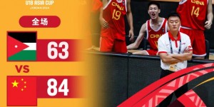 迈博体育 张博源22+5 中国队21分胜约旦夺季军