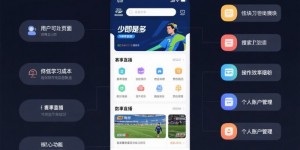 体育类APP UI设计趋势解析：从“功能堆砌”到“沉浸式体验”