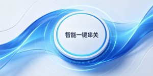智能一键串关：2026年赛事分析场景下的效率工具解析