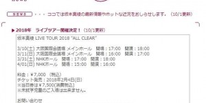白金级的才女声优坂本真绫要开个人巡迴演唱会了真爱粉冲啊～