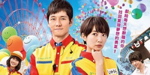 《小资女孩奋斗记：游乐园的奇迹》，施展开心魔法！