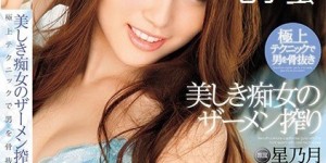 新人星乃月出道番号作品及封面预览_星乃月个人资料介绍