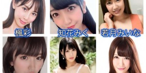 国际成人展马上开售，明日花kirara不在是主角，相泽南恐成热门