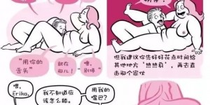 女生喜欢被口吗？怎么样给女生口？女人让男人吃私人部位